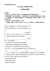 2024届山东省日照市高三校际联合考试（三模）政治试题（原卷版+解析版）
