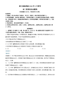 浙江省强基联盟2023-2024学年高二下学期5月联考政治试题（Word版附解析）
