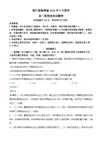浙江省强基联盟2023-2024学年高二下学期5月联考政治试题（Word版附解析）