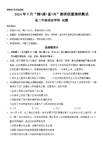 浙江省杭州市桐浦富兴稽阳联谊教研联盟2023-2024学年高二下学期5月联考政治试题（Word版附答案）