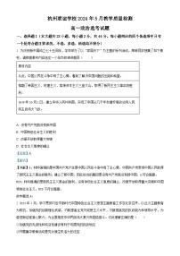 浙江省杭州市桐浦富兴稽阳联谊教研联盟2023-2024学年高一下学期5月月考政治试题（Word版附解析）