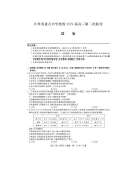 2024届江西省重点中学盟校高三第二次联考政治试题