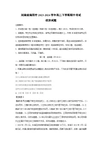 政治：河南省南阳市2023-2024学年高二下学期期中考试政治试题（解析版）
