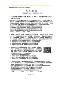 2024北京四中高三保温卷政治试卷 （无答案）