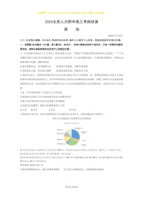 2024北京人大附中高三考前热身政治试卷及答案