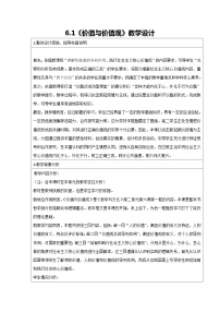 人教统编版必修4 哲学与文化价值与价值观教学设计及反思