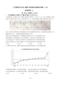2021届广东省实验中学高三下学期考前热身训练政治试题 PDF版