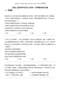 2022_2023学年北京大兴区高一下学期期末政治试卷