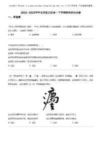2022_2023学年北京延庆区高一下学期期末政治试卷