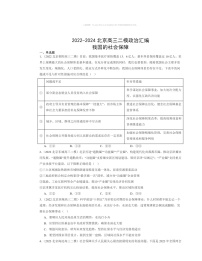 2022～2024北京高三二模政治试题分类汇编：我国的社会保障