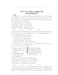 2022～2024北京高三二模政治试题分类汇编：更好发挥政府作用