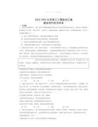 2022～2024北京高三二模政治试题分类汇编：建设现代经济体系