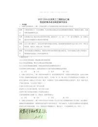 2022～2024北京高三二模政治试题分类汇编：我国的根本政治制度章节综合