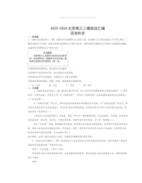 2022～2024北京高三二模政治试题分类汇编：法治社会