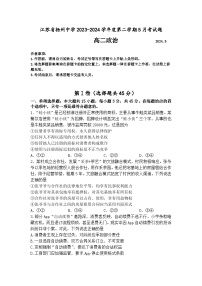 江苏省扬州中学2023-2024学年高二下学期5月月考政治试题（Word版附解析）