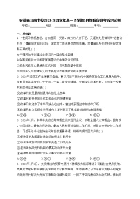 安徽省江南十校2023-2024学年高一下学期5月份阶段联考政治试卷(含答案)