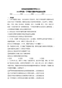 会泽县实验高级中学校2023-2024学年高一下学期5月期中考试政治试卷(含答案)