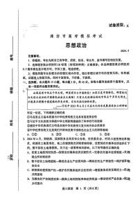 山东省潍坊市2024届高三高考模拟考试(潍坊三模)政治（含答案）