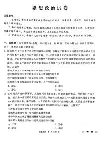 贵州省贵阳市第一中学2023-2024学年高三下学期高考适应性月考卷（八）政治试题