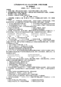 2024扬州中学高一下学期5月月考试题政治含答案