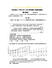 2024北京八十中高三考前热身政治试卷 （无答案）