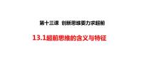 人教统编版选择性必修3 逻辑与思维思维的含义与特征教学演示ppt课件