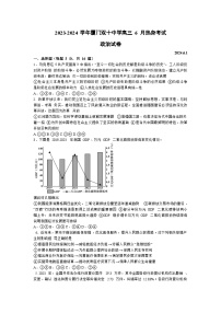 2024届福建省厦门双十中学高三下学期6月热身考试政治试题