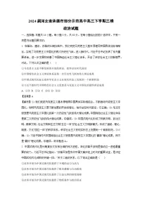 政治：2024届河北省承德市部分示范高中高三下学期三模试题（解析版）