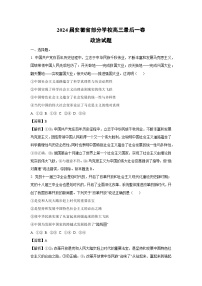政治：2024届安徽省部分学校高三最后一卷试卷（解析版）