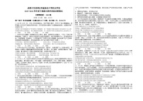 四川省成都市科融新高中等职业学校2023-2024学年高一下学期期末考试政治试题