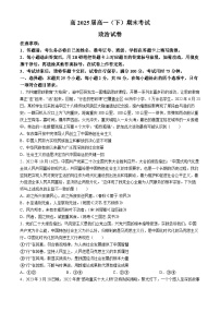 重庆市巴蜀中学校2022-2023学年高一下学期期末考试政治试题(无答案)