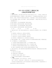 2022～2024北京高三二模政治试题分类汇编：正确运用判断章节综合