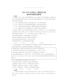 2022～2024北京高三二模政治试题分类汇编：做全球发展的贡献者