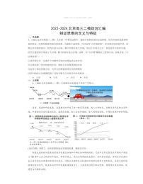 2022～2024北京高三二模政治试题分类汇编：辩证思维的含义与特征