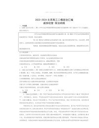 2022～2024北京高三二模政治试题分类汇编：诚信经营依法纳税