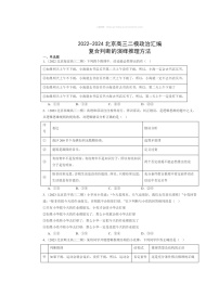 2022～2024北京高三二模政治试题分类汇编：复合判断的演绎推理方法