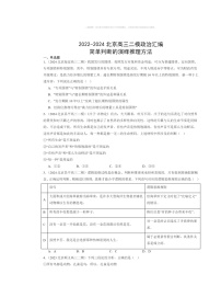 2022～2024北京高三二模政治试题分类汇编：简单判断的演绎推理方法