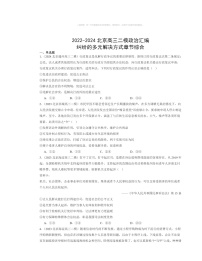 2022～2024北京高三二模政治试题分类汇编：纠纷的多元解决方式章节综合