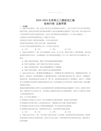 2022～2024北京高三二模政治试题分类汇编：权利行使注意界限