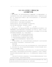 2022～2024北京高三二模政治试题分类汇编：认识调解与仲裁