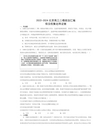 2022～2024北京高三二模政治试题分类汇编：依法收集运用证据