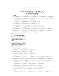 2022～2024北京高三二模政治试题分类汇编：严格遵守诉讼程序