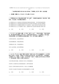 广东省清远市南阳中学2023-2024学年高一下学期第二次月考（期中）政治试题