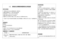 高中政治 (道德与法治)人教统编版必修1 中国特色社会主义原始社会的解体和阶级社会的演进精品学案及答案