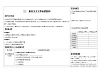 政治 (道德与法治)人教统编版新民主主义革命的胜利学案