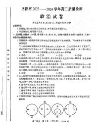 河南省洛阳市2023-2024学年高二下学期6月期末质量检测政治试题