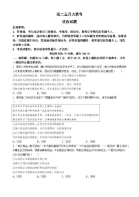 2024河南省百师联盟高二下学期5月大联考试题政治含答案