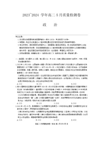 2024山西省部分学校高二下学期5月联考试题政治含答案