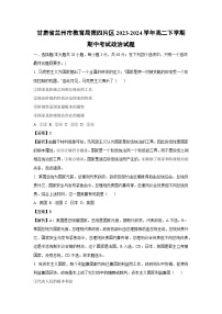 【政治】甘肃省兰州市教育局第四片区2023-2024学年高二下学期期中考试政治试题（解析版）