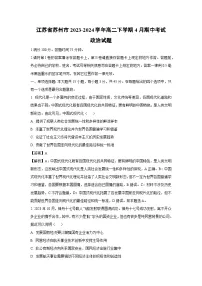 【政治】江苏省苏州市2023-2024学年高二下学期4月期中考试政治试题（解析版）